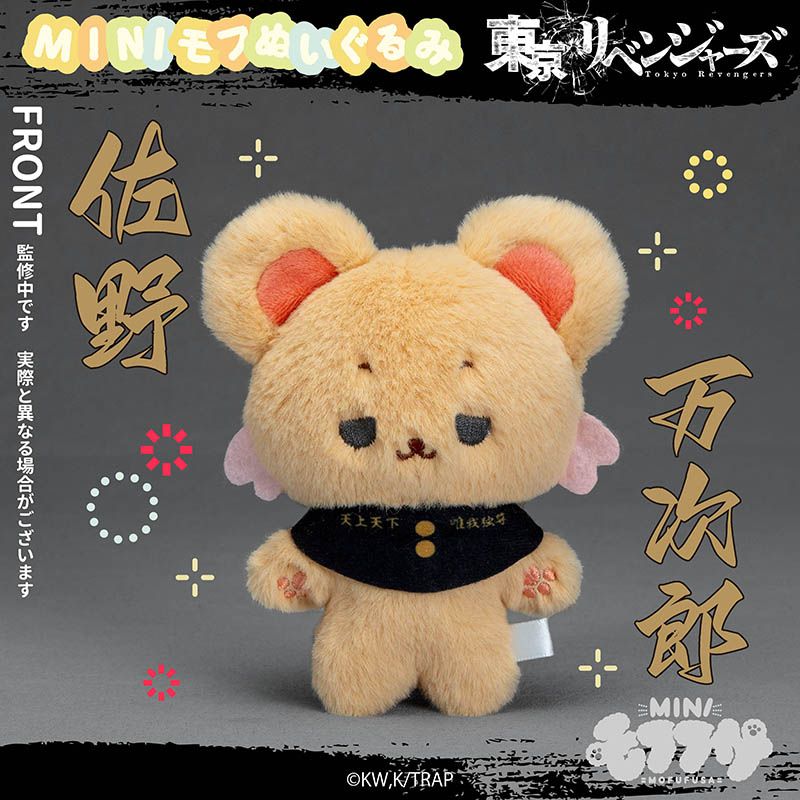 佐野万次郎