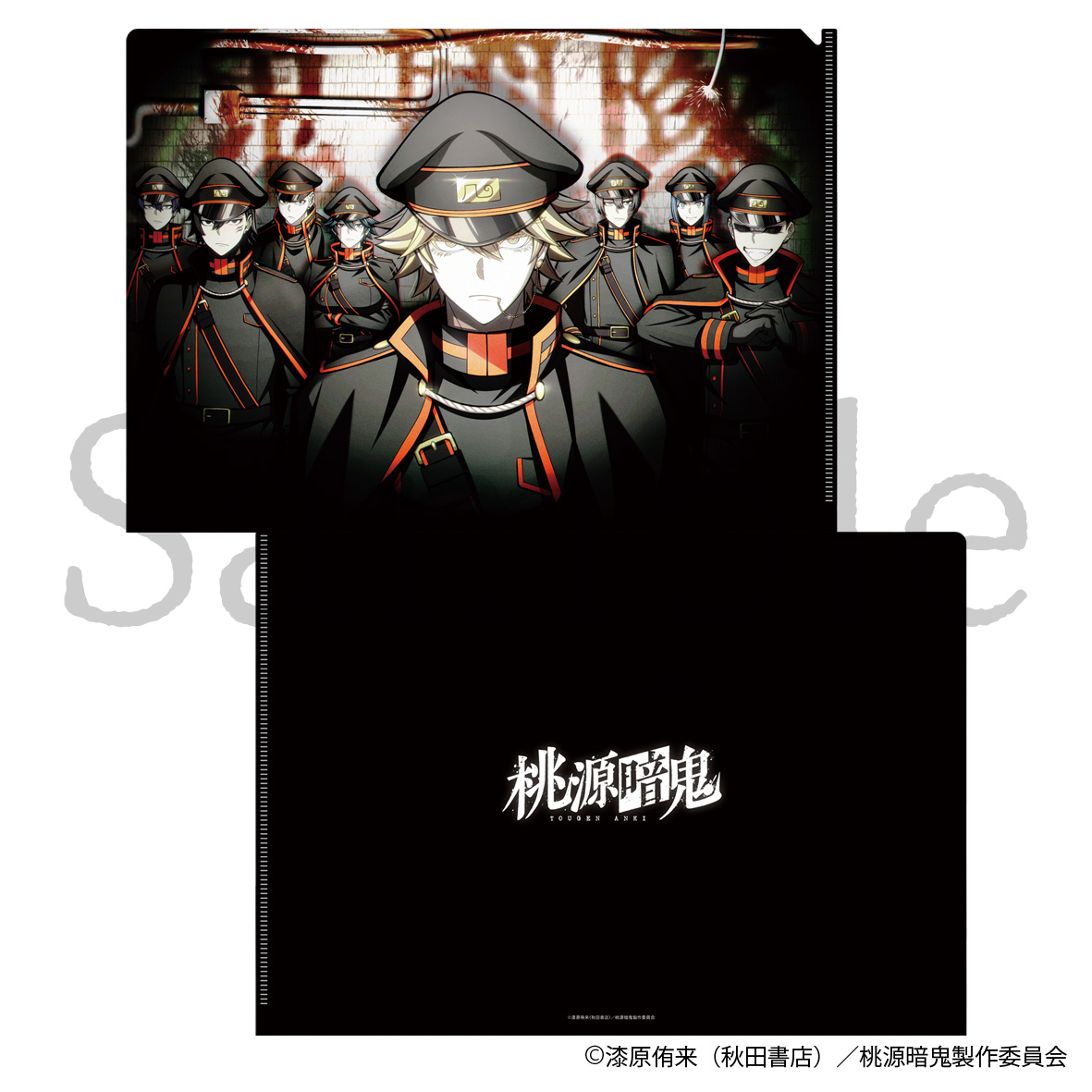 桃源暗鬼_クリアファイル　鬼國隊ビジュアル