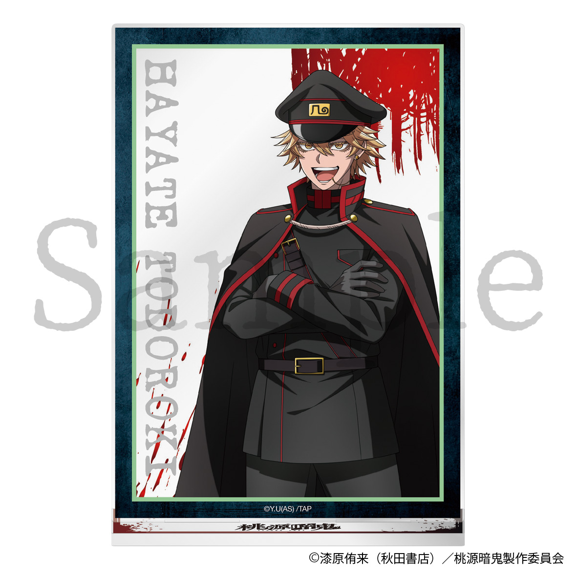 桃源暗鬼_アクリルスタンド　等々力 颯
