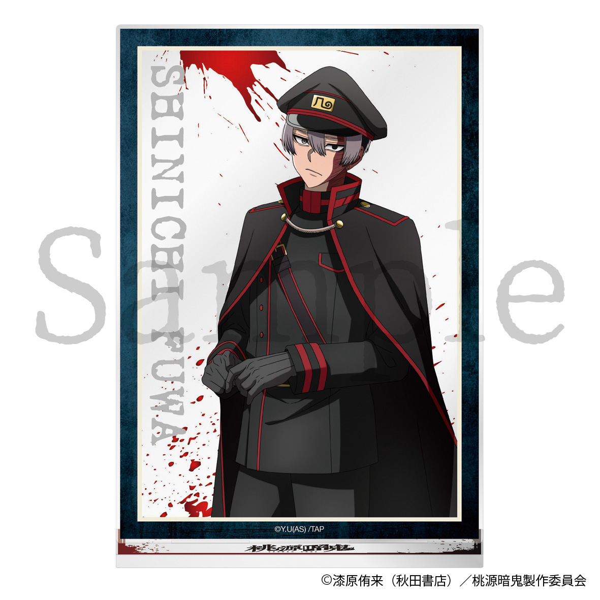 桃源暗鬼_アクリルスタンド　不破 真一