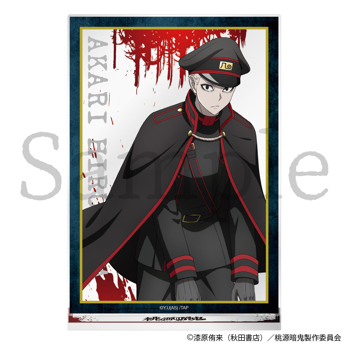 桃源暗鬼_アクリルスタンド　蛭沼 灯
