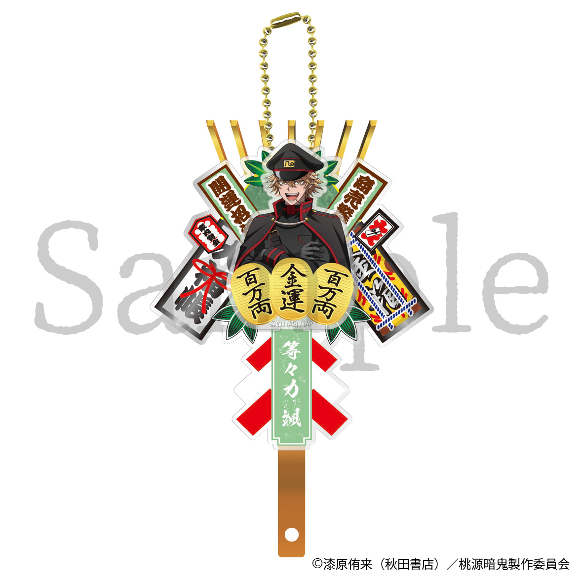 桃源暗鬼_熊手キーホルダー　等々力 颯