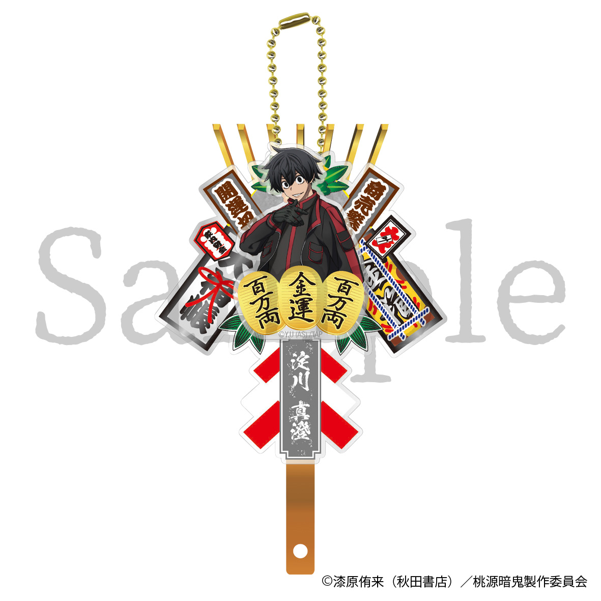 桃源暗鬼_熊手キーホルダー　淀川 真澄