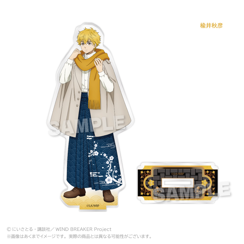 WIND BREAKER アクリルスタンド 和洋折衷ver. 楡井秋彦