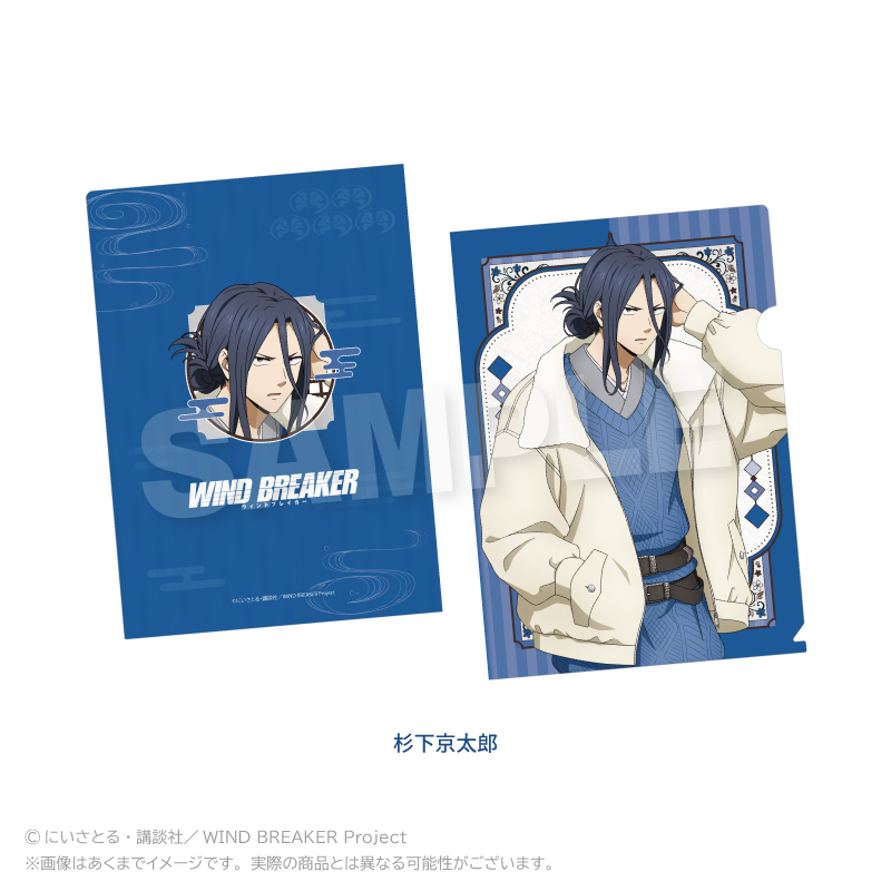 WIND BREAKER クリアファイル 和洋折衷ver. 杉下京太郎