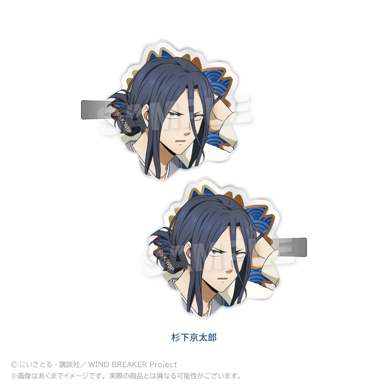 WIND BREAKER 前髪クリップ 和洋折衷ver. 杉下京太郎