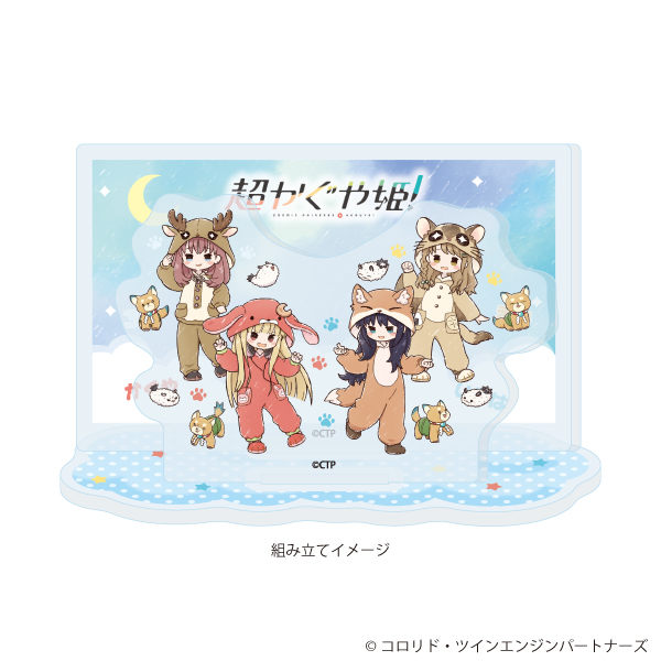 アクリルスタンドプレート 集合デザイン 着ぐるみパジャマ(グラフアートイラスト)