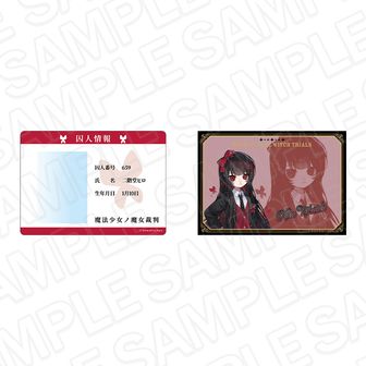 魔法少女ノ魔女裁判 学生証硬質カードケース(ブロマイドセット) 二階堂ヒロ 制服風コーデ ver.