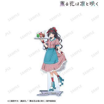 薫る花は凛と咲く 描き下ろし 和栗薫子 アメリカンダイナーver. 特大アクリルスタンド