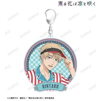薫る花は凛と咲く 描き下ろし 紬 凛太郎 アメリカンダイナーver. BIGアクリルキーホルダー