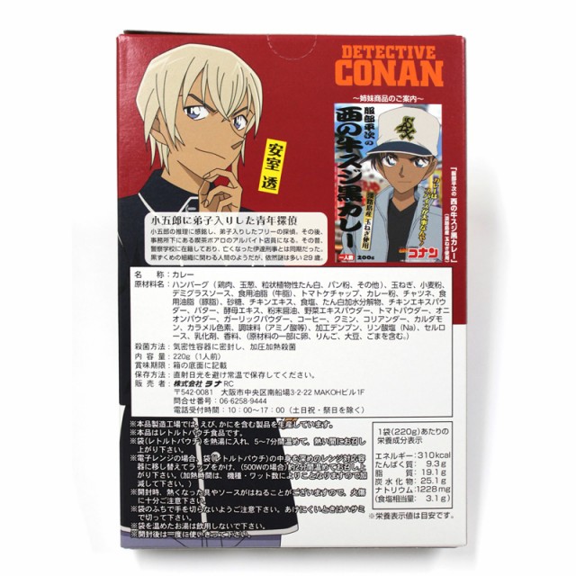 名探偵コナン カレー 喫茶ポアロ 公式グッズ 公式ライセンス商品専門サイト Colleize コレイズ