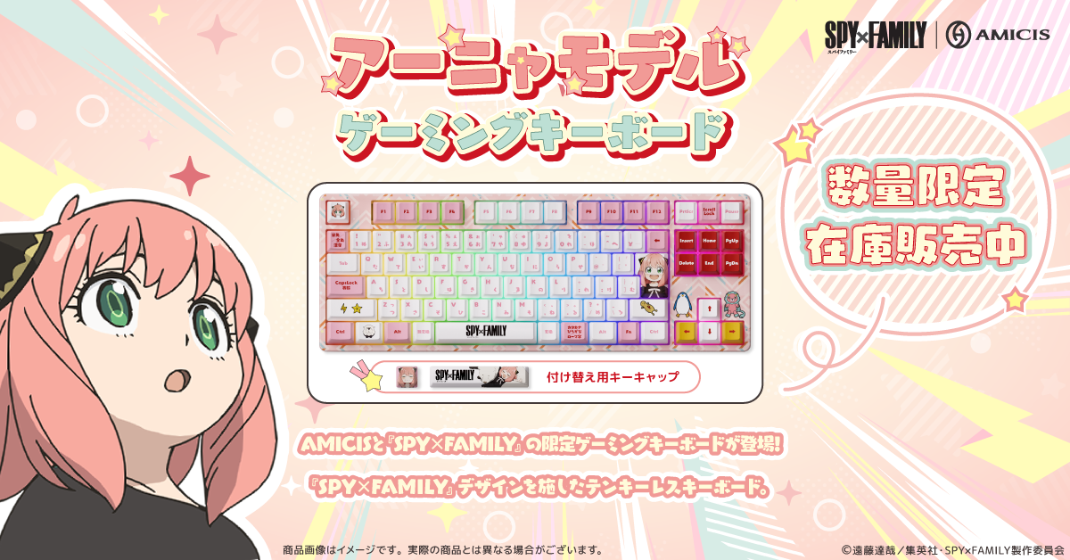 アーニャモデルゲーミングキーボード